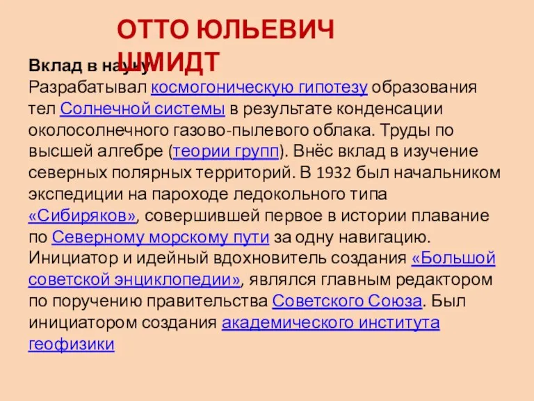 Вклад в науку Разрабатывал космогоническую гипотезу образования тел Солнечной системы