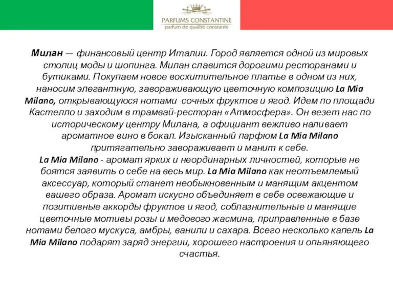 Милан — финансовый центр Италии. Город является одной из мировых