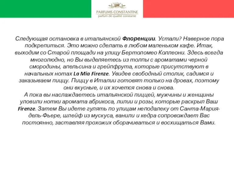 Следующая остановка в итальянской Флоренции. Устали? Наверное пора подкрепиться. Это