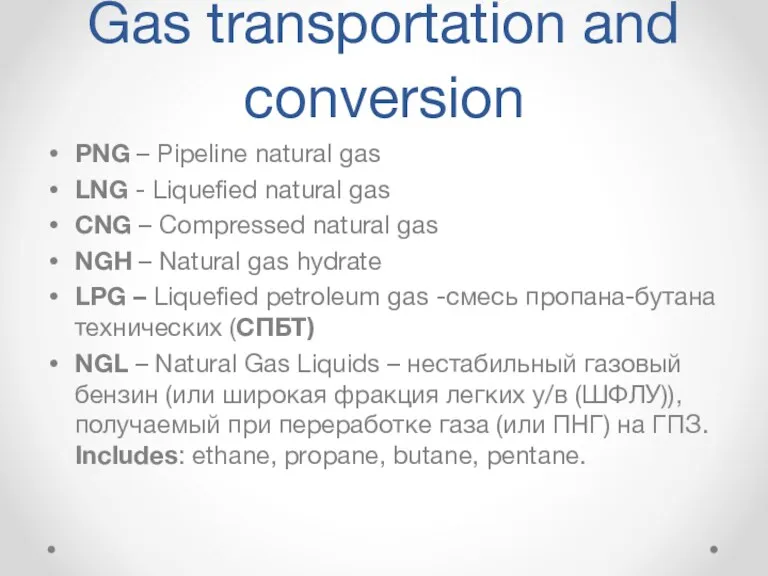 Gas transportation and conversion PNG – Pipeline natural gas LNG