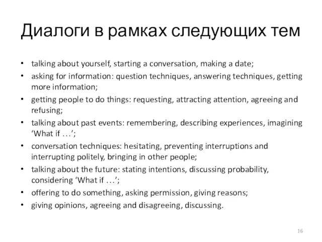 Диалоги в рамках следующих тем talking about yourself, starting a