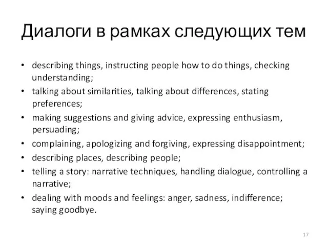 Диалоги в рамках следующих тем describing things, instructing people how