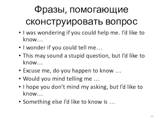 Фразы, помогающие сконструировать вопрос I was wondering if you could