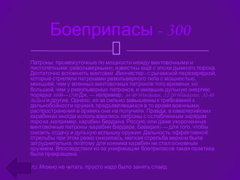 Патроны, промежуточные по мощности между винтовочными и пистолетными (револьверными), известны