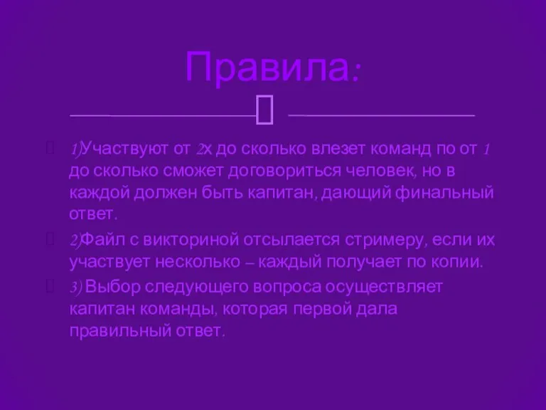 1)Участвуют от 2х до сколько влезет команд по от 1