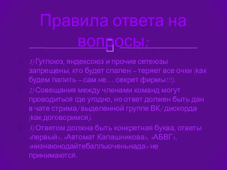 1) Гуглоюз, яндексоюз и прочие сетеюзы запрещены, кто будет спален