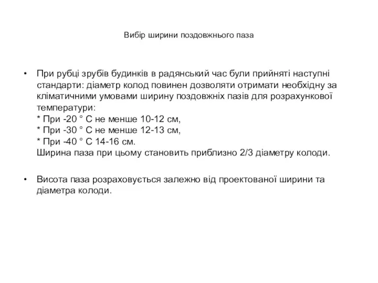 Вибір ширини поздовжнього паза При рубці зрубів будинків в радянський