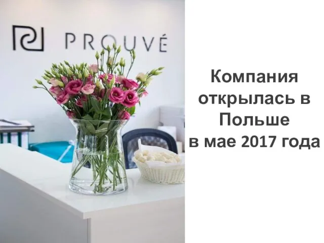 Компания открылась в Польше в мае 2017 года