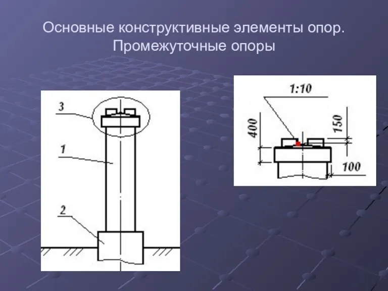 Основные конструктивные элементы опор. Промежуточные опоры