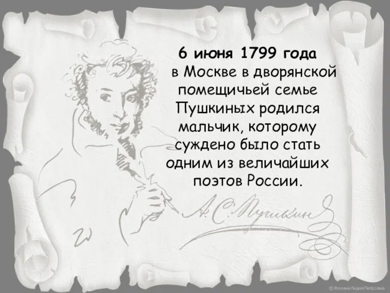 6 июня 1799 года в Москве в дворянской помещичьей семье