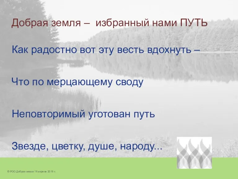 Как радостно вот эту весть вдохнуть – Что по мерцающему