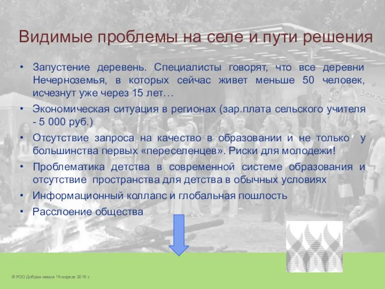 Запустение деревень. Специалисты говорят, что все деревни Нечерноземья, в которых