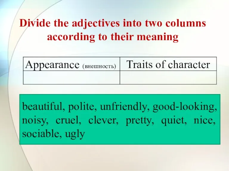 Divide the adjectives into two columns according to their meaning