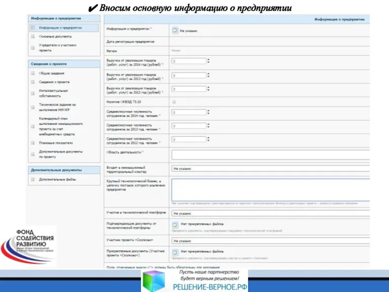 Вносим основную информацию о предприятии