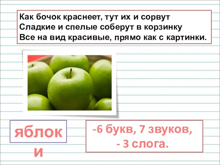 Как бочок краснеет, тут их и сорвут Сладкие и спелые