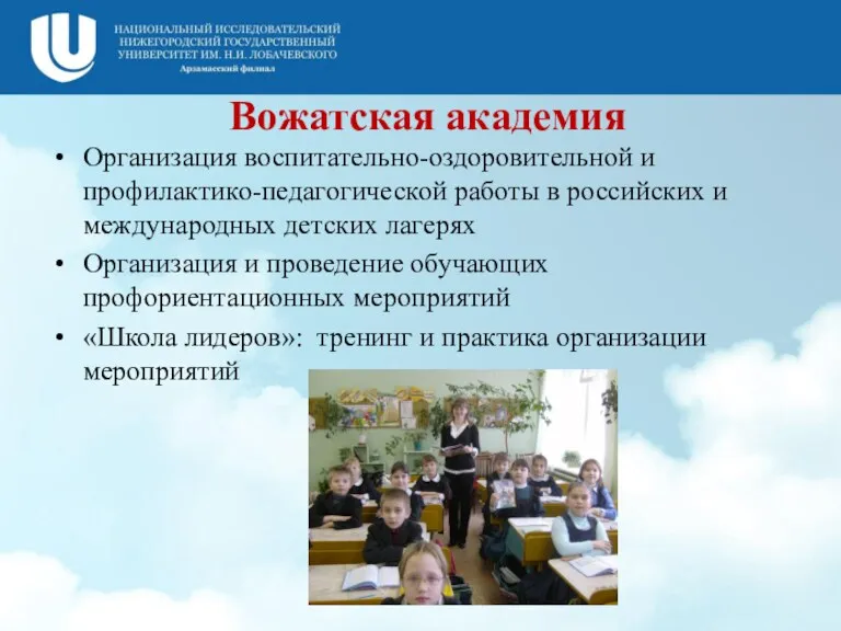 Вожатская академия Организация воспитательно-оздоровительной и профилактико-педагогической работы в российских и