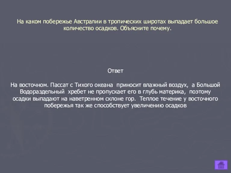 На каком побережье Австралии в тропических широтах выпадает большое количество