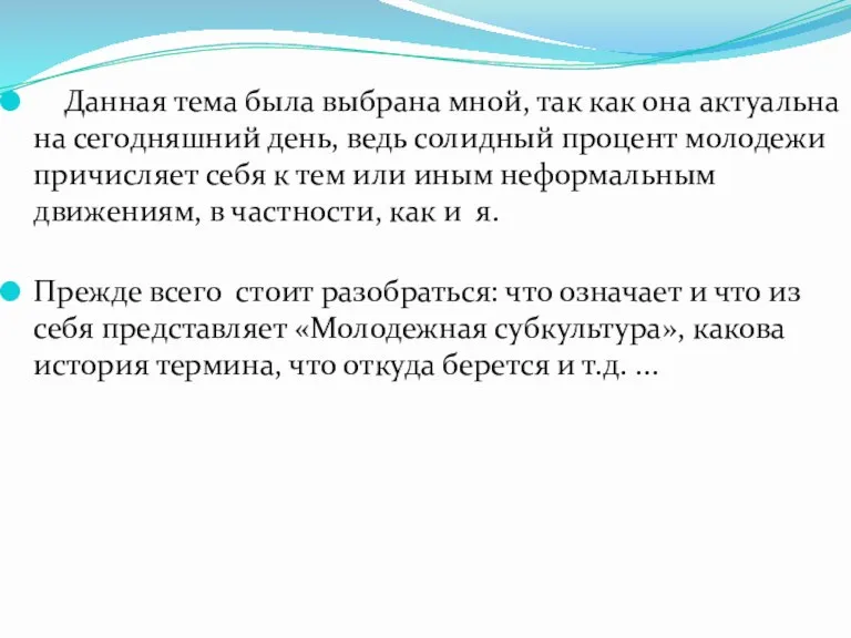 Данная тема была выбрана мной, так как она актуальна на