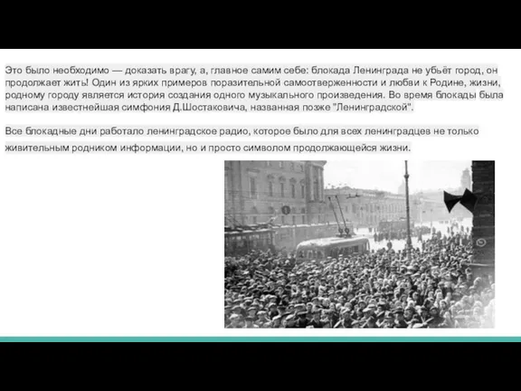 Это было необходимо — доказать врагу, а, главное самим себе: