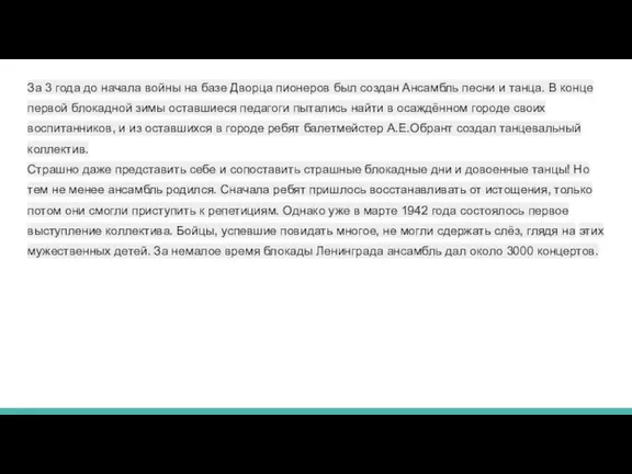 За 3 года до начала войны на базе Дворца пионеров