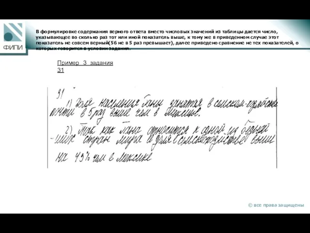 В формулировке содержания верного ответа вместо числовых значений из таблицы