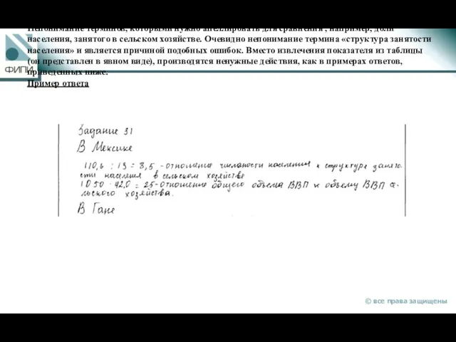 Непонимание терминов, которыми нужно апеллировать для сравнения , например, доли