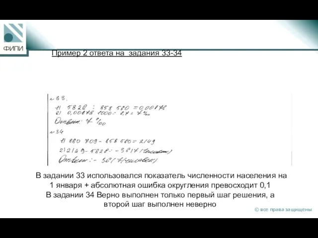 Пример 2 ответа на задания 33-34 В задании 33 использовался