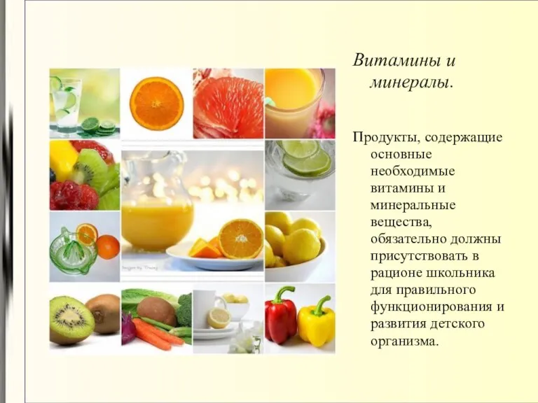 Витамины и минералы. Продукты, содержащие основные необходимые витамины и минеральные