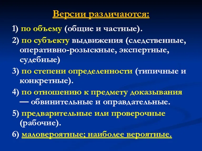 Версии различаются: 1) по объему (общие и частные). 2) по