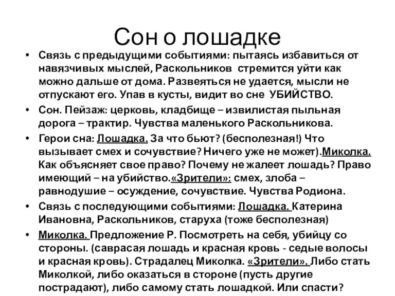 Сон о лошадке Связь с предыдущими событиями: пытаясь избавиться от