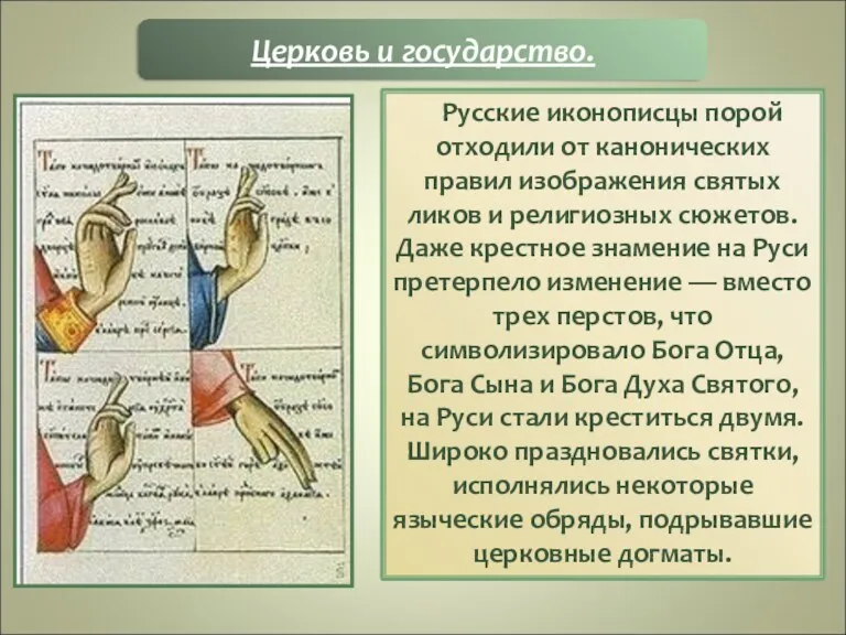 Русские иконописцы порой отходили от канонических правил изображения святых ликов и религиозных сюжетов.