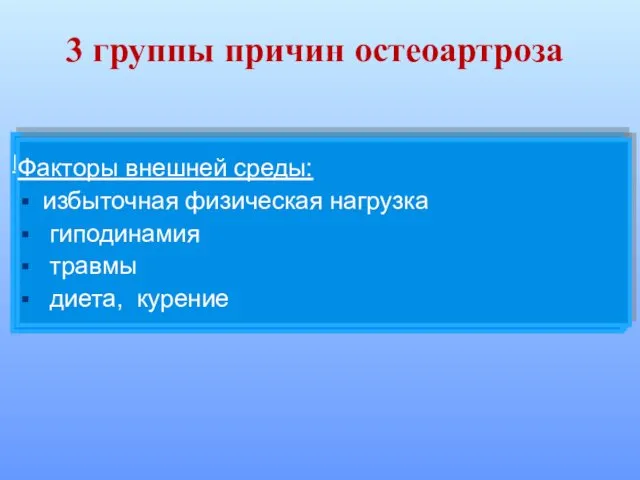 Генетические: женский пол врожденные заболевания костей и суставов нарушения обмена