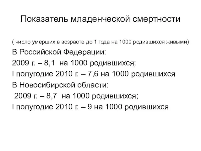 Показатель младенческой смертности ( число умерших в возрасте до 1