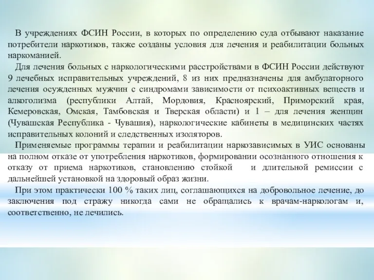 В учреждениях ФСИН России, в которых по определению суда отбывают