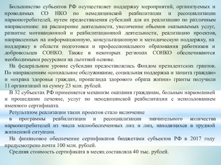 Большинство субъектов РФ осуществляет поддержку мероприятий, организуемых и проводимых СО