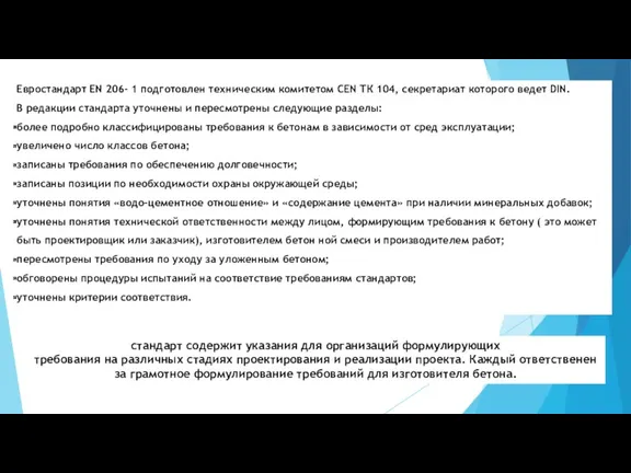 стандарт содержит указания для организаций формулирующих требования на различных стадиях