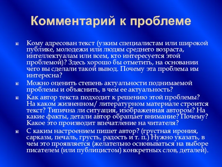 Комментарий к проблеме Кому адресован текст (узким специалистам или широкой