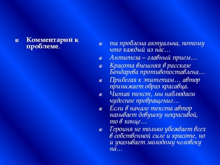 Комментарий к проблеме. та проблема актуальна, потому что каждый из