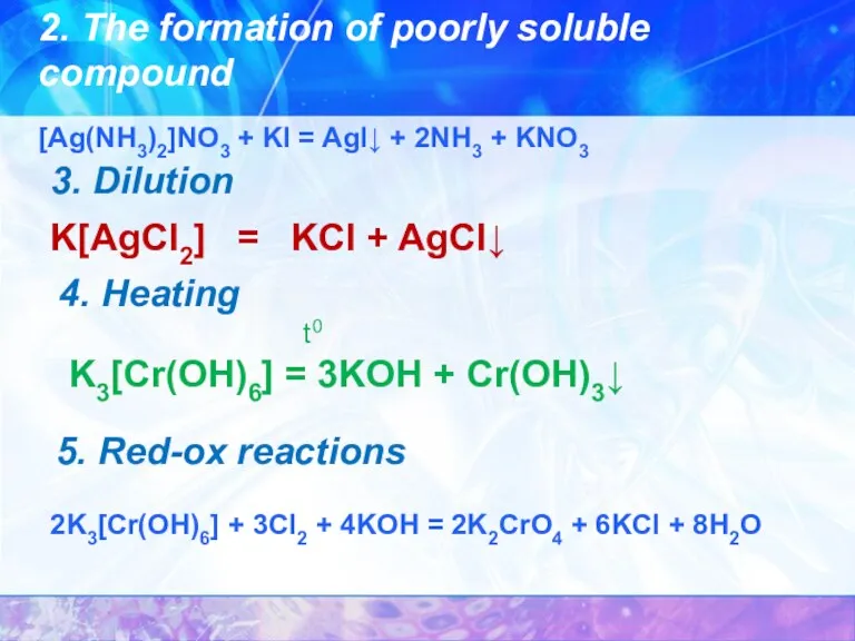 3. Dilution K[AgCl2] = KCl + AgCl↓ 5. Red-ox reactions