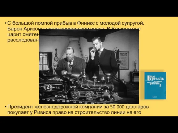 С большой помпой прибыв в Финикс с молодой супругой, Барон