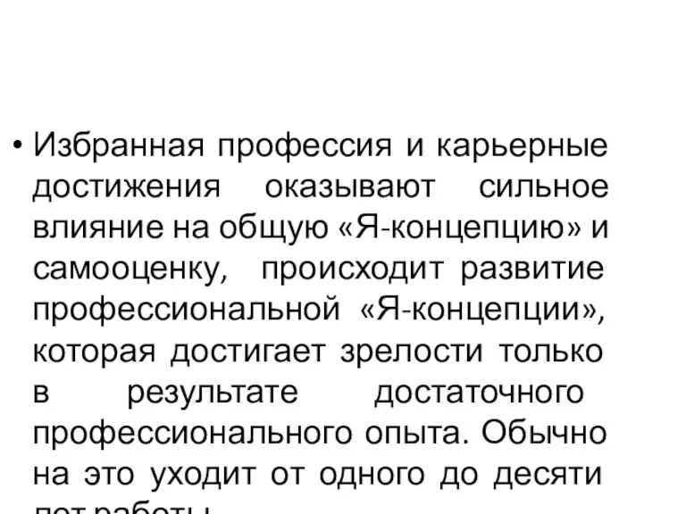 Избранная профессия и карьерные достижения оказывают сильное влияние на общую