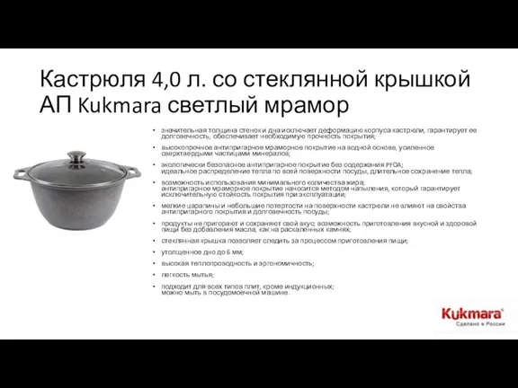 Кастрюля 4,0 л. со стеклянной крышкой АП Kukmara светлый мрамор значительная толщина стенок