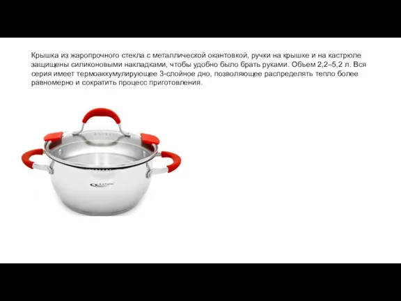 Крышка из жаропрочного стекла с металлической окантовкой, ручки на крышке