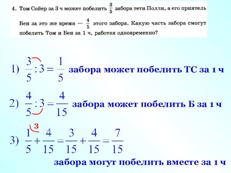 забора может побелить ТС за 1 ч забора может побелить