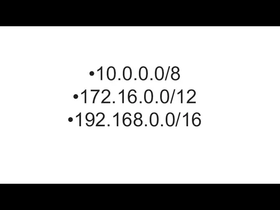 10.0.0.0/8 172.16.0.0/12 192.168.0.0/16