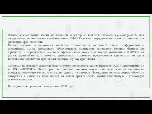 Данное исследование носит прикладной характер и является справочным материалом для ежедневного использования в