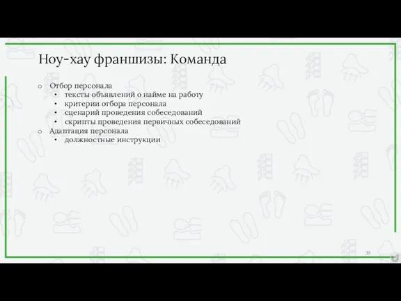 Отбор персонала тексты объявлений о найме на работу критерии отбора