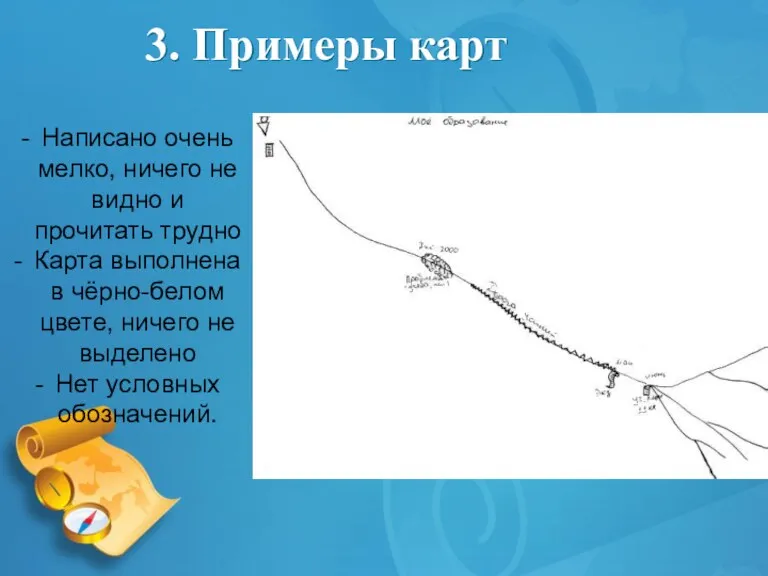 3. Примеры карт Написано очень мелко, ничего не видно и