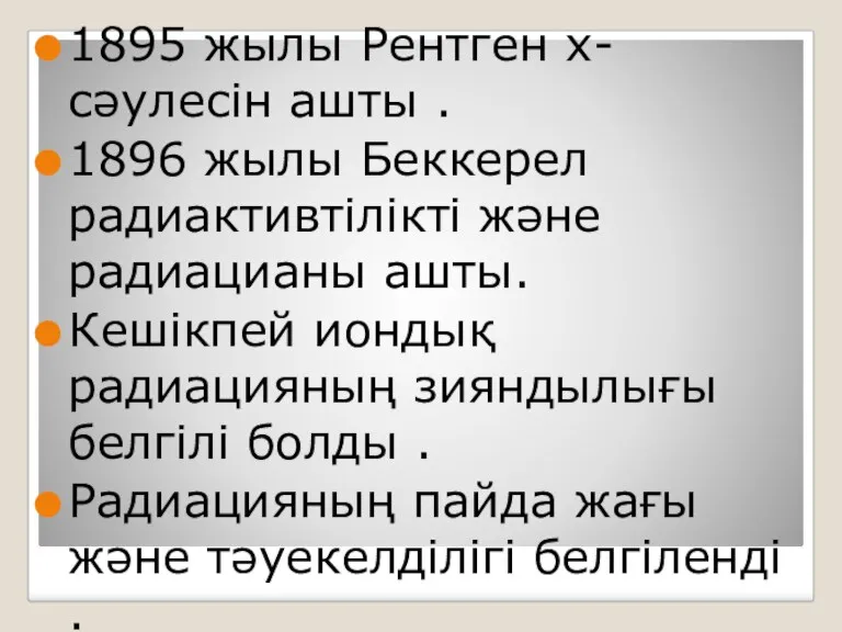 1895 жылы Рентген х-сәулесін ашты . 1896 жылы Беккерел радиактивтілікті