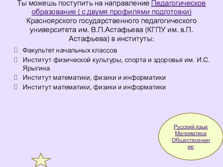 Ты можешь поступить на направление Педагогическое образование ( с двумя